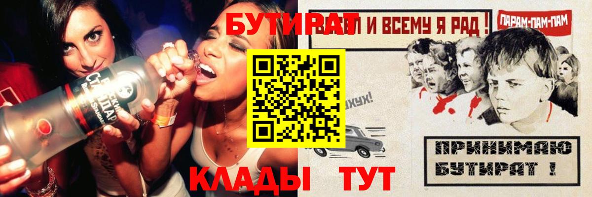 Бутират оксибутират Вышний Волочёк