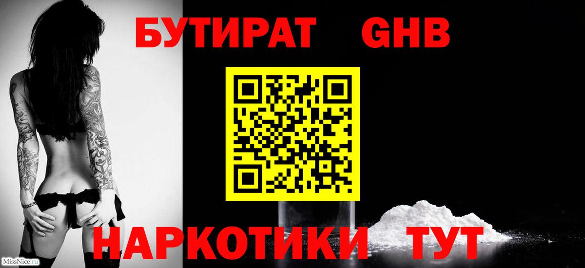 Бутират  Вход с VPN  Вышний Волочёк  БУТИРАТ оксана 