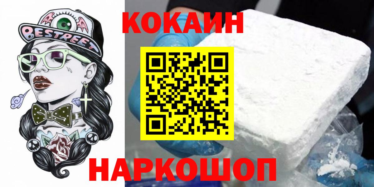 COCAIN  Вход с VPN  Cocaine Columbia  Вышний Волочёк  COCAIN 98% 