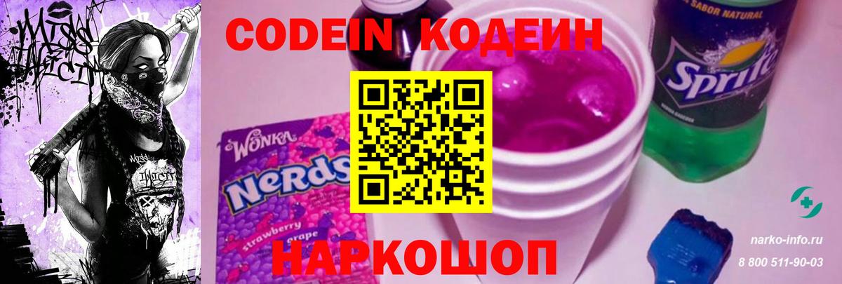Кодеин напиток Lean (лин)  Вход с VPN  Вышний Волочёк  Codein напиток Lean (лин) 