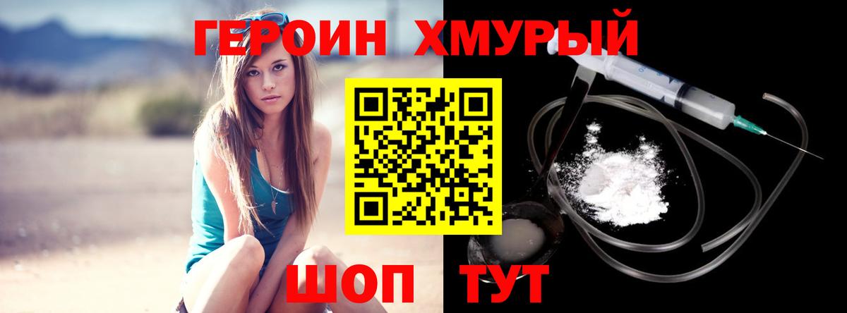 Героин Heroin  ГЕРОИН  Вышний Волочёк  Вход с VPN 