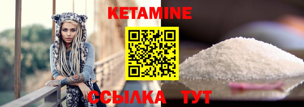 Кетамин ketamine Вышний Волочёк