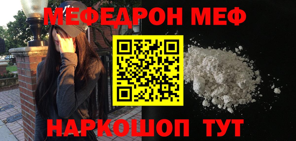 Меф mephedrone  МЕФ  Вход с VPN  наркота  Мефедрон  МЯУ-МЯУ кристаллы  Вышний Волочёк 