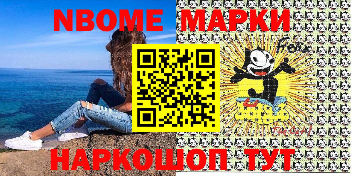 Вышний Волочёк  Марки 25I-NBOMe  Вход с VPN  Наркотические марки 1,8мг 