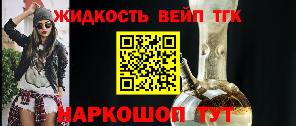 Дистиллят ТГК жижа Вышний Волочёк
